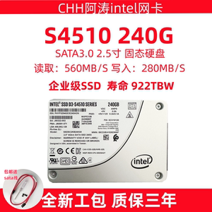 Intel/英特尔 S4510 240G SATA 2.5 固态硬盘 企业级ssd 服务器