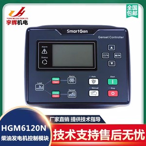 SmartGen原装众智HGM6110N柴油发电机组控制器发动机模块HGM6120N
