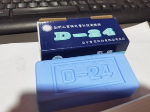 包邮亚中蓝棒 D-24超镜面抛光蜡 抛光膏镜面蜡贵重金属蓝蜡