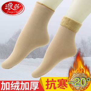 浪莎冬季袜子女中筒光腿纯肤色加绒加厚短袜漏露脚踝保暖神器雪地