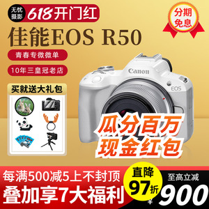新品现货 Canon/佳能 EOS R50 半画幅微单数码相机 R50+18-45套机