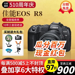 Canon/佳能 EOS R8 24-50套机全画幅专业高清摄影旅游微单相机 r8