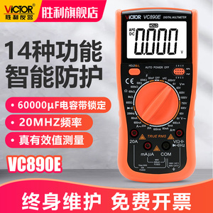 胜利万用表数字万能高精度电压多用表数显电表背光自动关机VC890E