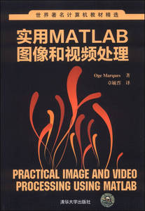 【保证正版书】世界著名计算机教材精选 实用MATLAB图像和视频处