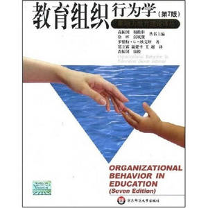 【正版书籍】教育组织行为学（第7版） [美]罗伯特·G·欧文斯