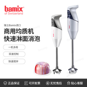 Bamix博美滋多功能手持辅食料理棒G200/G350/M200淋面消泡均质机