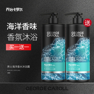 乔治卡罗尔男士海洋香水沐浴露全身香体持久留香氛家庭装沐浴液乳