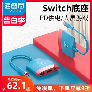 海备思switch便携底座ns/OLED投屏线拓展坞typec电视扩展连接线游戏视频显示器转换器HDMI线高清TV模式配件