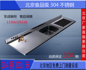 北京橱柜定制304不锈钢台面定做整体厨房厨柜灶台面板更换石英石