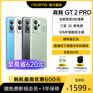 realme（手机） 真我GT2 Pro高通8核闪充智能游戏学生手机gt2pro