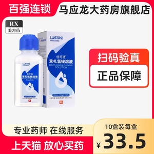 优可适 苯扎氯铵溶液 150ml:0.15g/盒用于手术部位黏膜消毒 皮肤黏膜创伤部位消毒 感染皮肤消毒