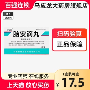 安瑙 脑安滴丸 50mg*20粒*6袋/盒120粒