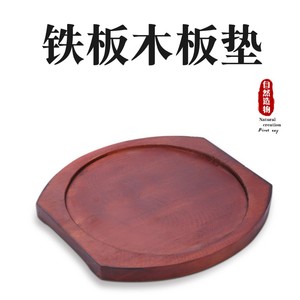 加厚铁板烧木板隔热垫家用锅架防烫木头桌垫商用砂锅石锅底座托盘