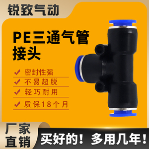 气动气管接头塑料快插PE8快速接头T型三通PE04 PE6 PE10 12 14 16