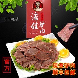 潘佳驴肉 现煮500克潘家五香熟纯驴肉山东老字号高唐驴肉特产聊城