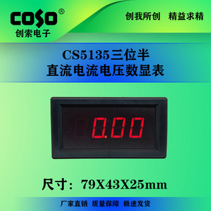 创索CS5135三位半直流电压表 直流电流表 7107数字表头