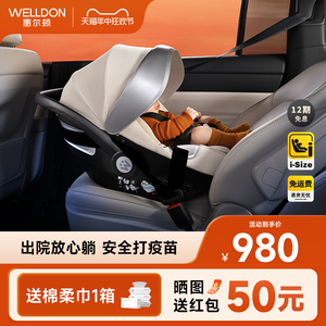 [新生儿专用]welldon惠尔顿小皇冠pro婴儿车载提篮便携式安全座椅