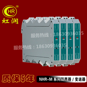NHR-M21单、双通道 直流电压 电流信号隔离器 插拔式端子虹润仪表