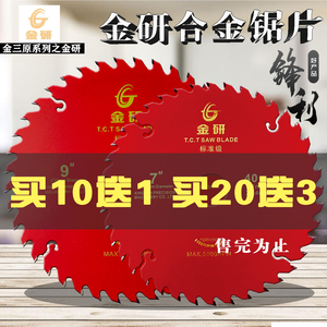 金三原金研标准级合金木工电圆锯片7寸角磨台锯片4寸9寸10寸12寸