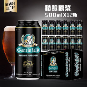 【德国风味】根廷精酿黑啤啤酒500mlX12听罐装整箱包邮