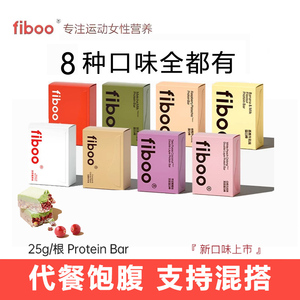 fiboo蛋白棒代餐能量棒0低无蔗糖营养谷物棒乳清蛋白零食代餐饱腹