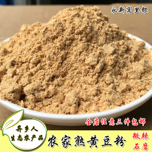 熟黄豆粉250g微辣农家石磨豆粉米果即食驴打滚糍粑 吉安永新特产