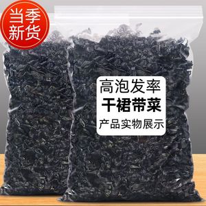 裙带菜商用干货海带鲜嫩新鲜正宗海白菜煲煮汤海木耳国产放心购