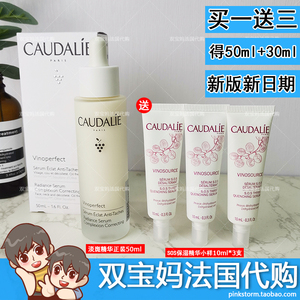 法国Caudalie欧缇丽美白淡斑精华液50ml葡萄籽臻美焕白提亮肤色女