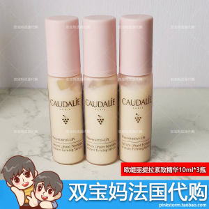 法国Caudalie欧缇丽白藜芦醇精华10ml小样紧致提拉补水抗皱精华液