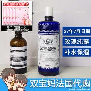 意大利roberts rose古老艾可玫玫瑰水纯露补水保湿爽肤水300ml