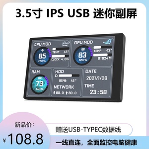 3.5寸IPS TYPEC副屏机箱 USB机箱副屏 电脑监控usb副屏免AIDA64