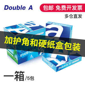 Double Aa4打印纸达伯埃a4a3纸复印纸double a 807090g克整箱包邮