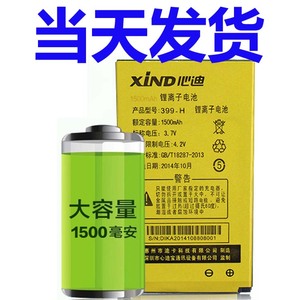 适用于xind399手机电池心迪399手机 6.8*3.7*05尺寸通用电板W为伴