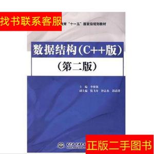 正版二手图书数据结构 /[李根强 中国水利水电出版社 97875084655