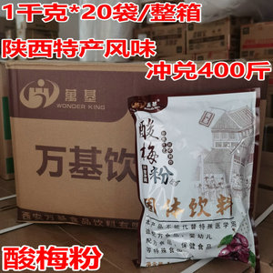 万基酸梅粉1kg*20包整箱酸梅汤冰镇饮料速溶原料乌梅汁火锅店餐饮