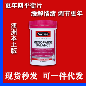 现货澳洲Swisse女性更年期平衡片缓解绝经症状保护卵巢大豆异黄酮