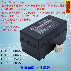 CS适用三星NaviBot SR8940 SR8950吸尘器扫地机电池DJ43-00006B