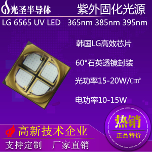 韩国LG紫外线UVLED6565灯珠365nm395nm385nm UVLED油墨印刷固化