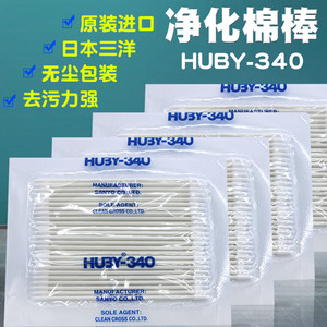 三洋huby-340无尘棉签 日本进口净化棉棒 工业用光学防静电擦拭棒