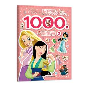 【2件32元】迪士尼公主超好玩的1000个贴纸书2女孩贴纸全收藏动脑益智游戏书2-3-4-6岁宝宝专注力粘贴画幼儿园启蒙早教玩具故事