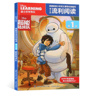 【2件29元】迪士尼流利阅读第1级 超能陆战队 儿童读物教辅绘画漫画0-3-6岁迪士尼学而乐小学入学识字写字卡通图画故事书籍童趣