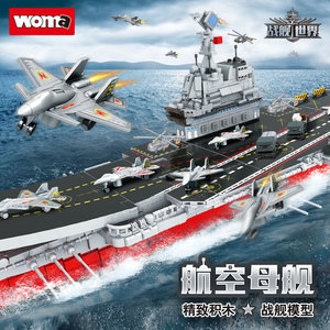 沃马军事大型航空母舰导弹护卫巡洋战舰兼容乐高男孩拼装积木玩具