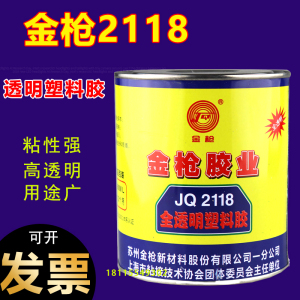 金枪胶水2118全透明塑料胶金属胶点钻胶粘剂饰品胶黏剂强力胶