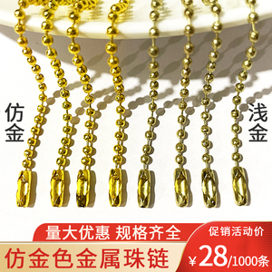 金色黄色珠链吊链挂链 DIY链条吊牌链吊牌绳钥匙链1000条/包 包邮