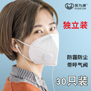 保为康一次性防尘口罩打磨呼吸阀防雾霾工业粉尘透气口鼻罩防护