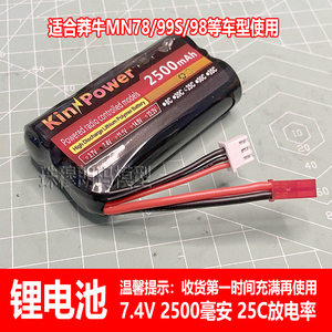 莽牛MN78长续航电池7.4V2500毫安MN99S兰达科技P06大容量MN82锂电
