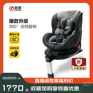 感恩西亚Pro儿童安全座椅0-4-7-12岁360度旋转汽车用婴儿宝宝车载