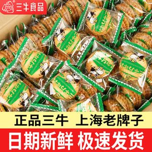 上海三牛万年青饼干椒盐苏打鲜葱酥散装整箱多口味零食官方旗舰店