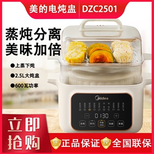Midea/美的 MD-DZC2501电炖盅隔水炖家用陶瓷煲汤电蒸锅电炖锅