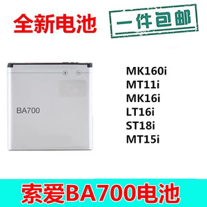 适用索尼爱立信BA700手机电池MT11i MK16i LT16i ST18i MT15i电板